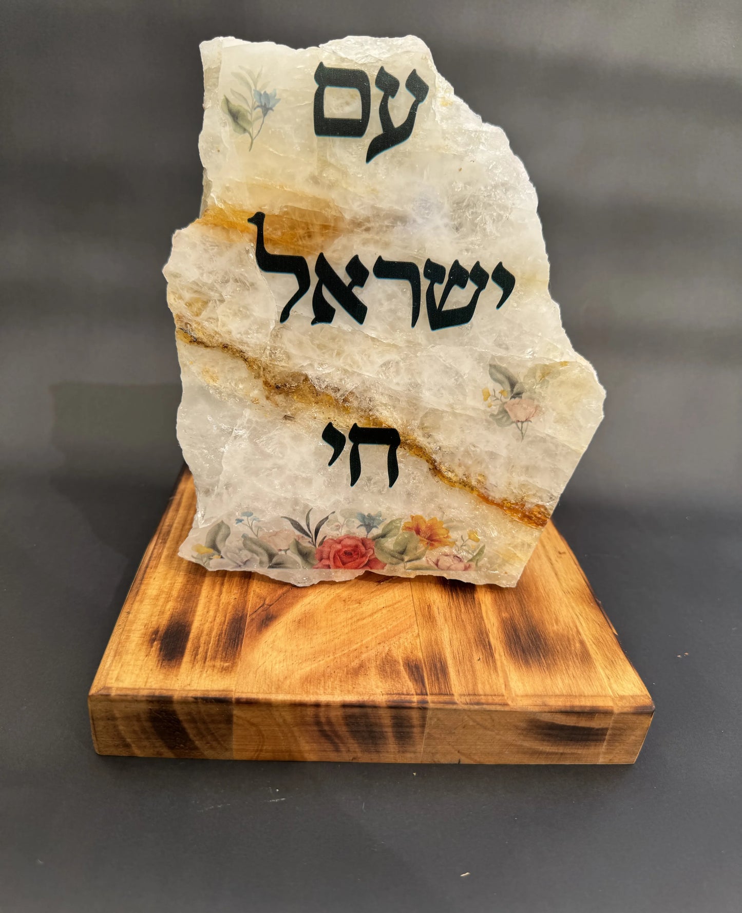 עם ישראל חי