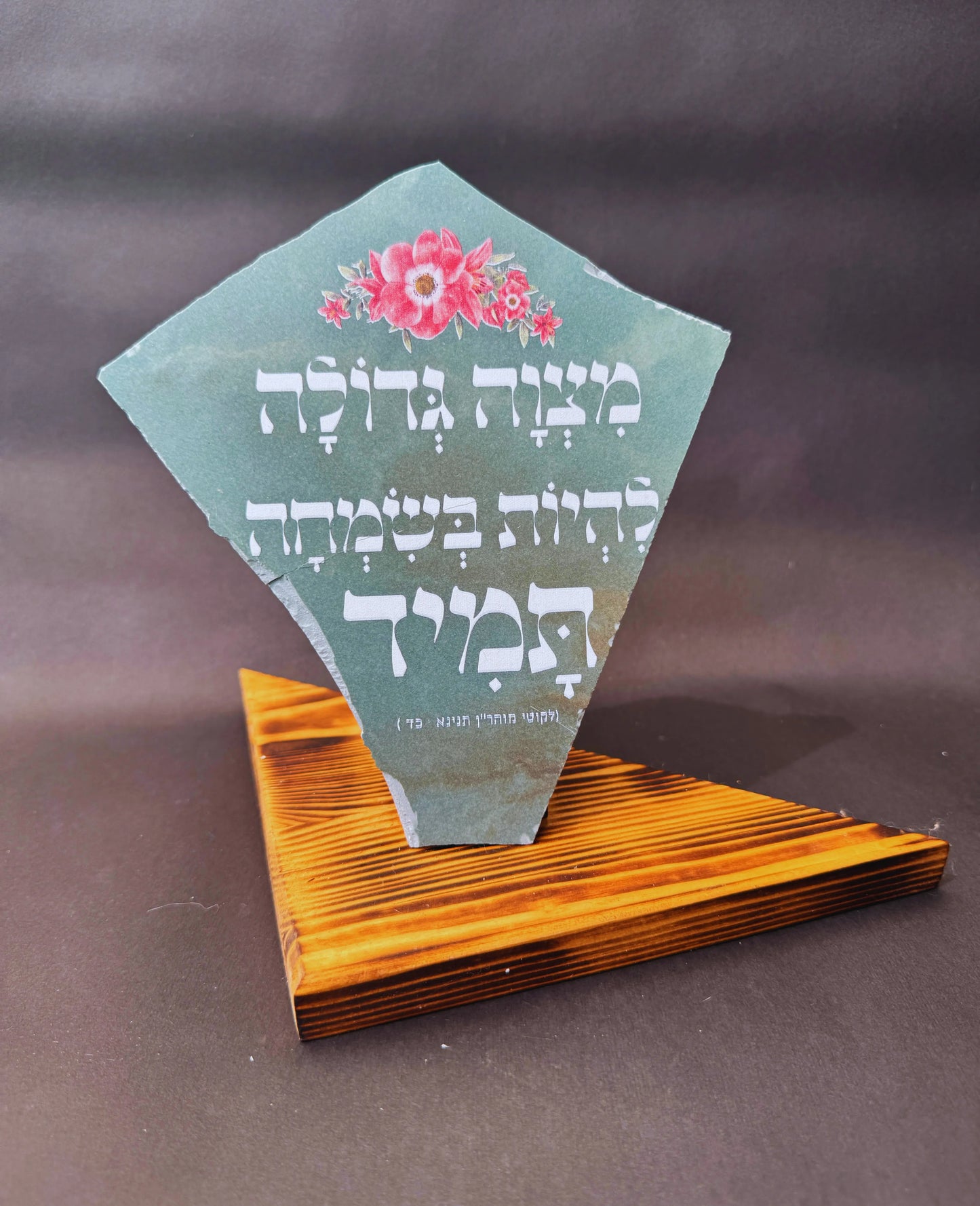 מצווה גדולה להיות בשמחה תמיד (לקוטי מוהר"ן תנינא כד)