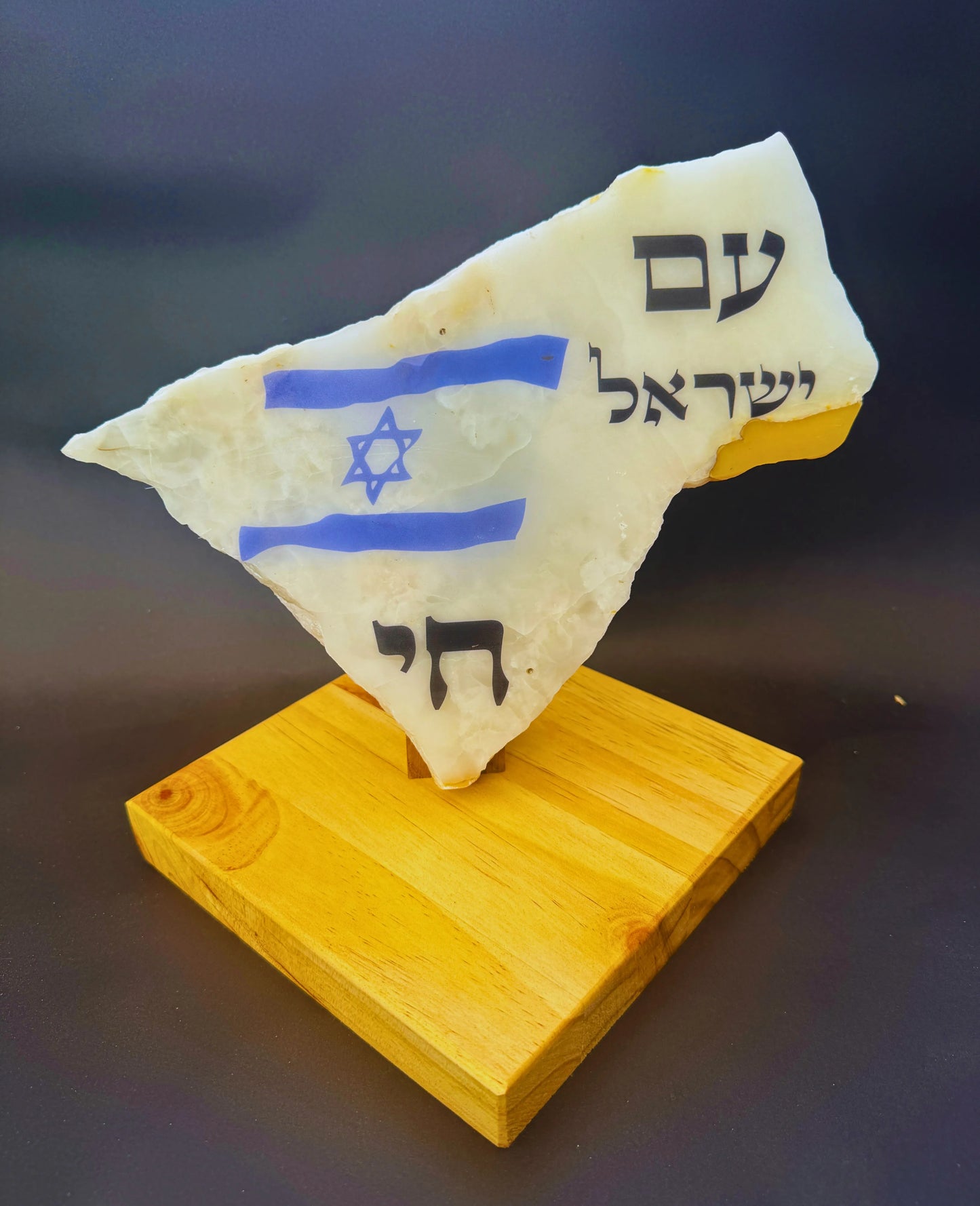 עם ישראל חי