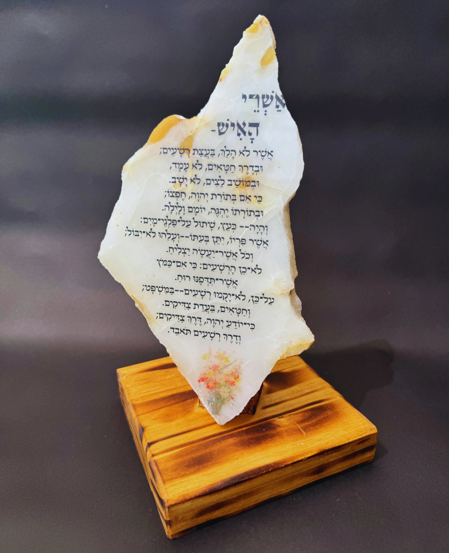 אשרי האיש