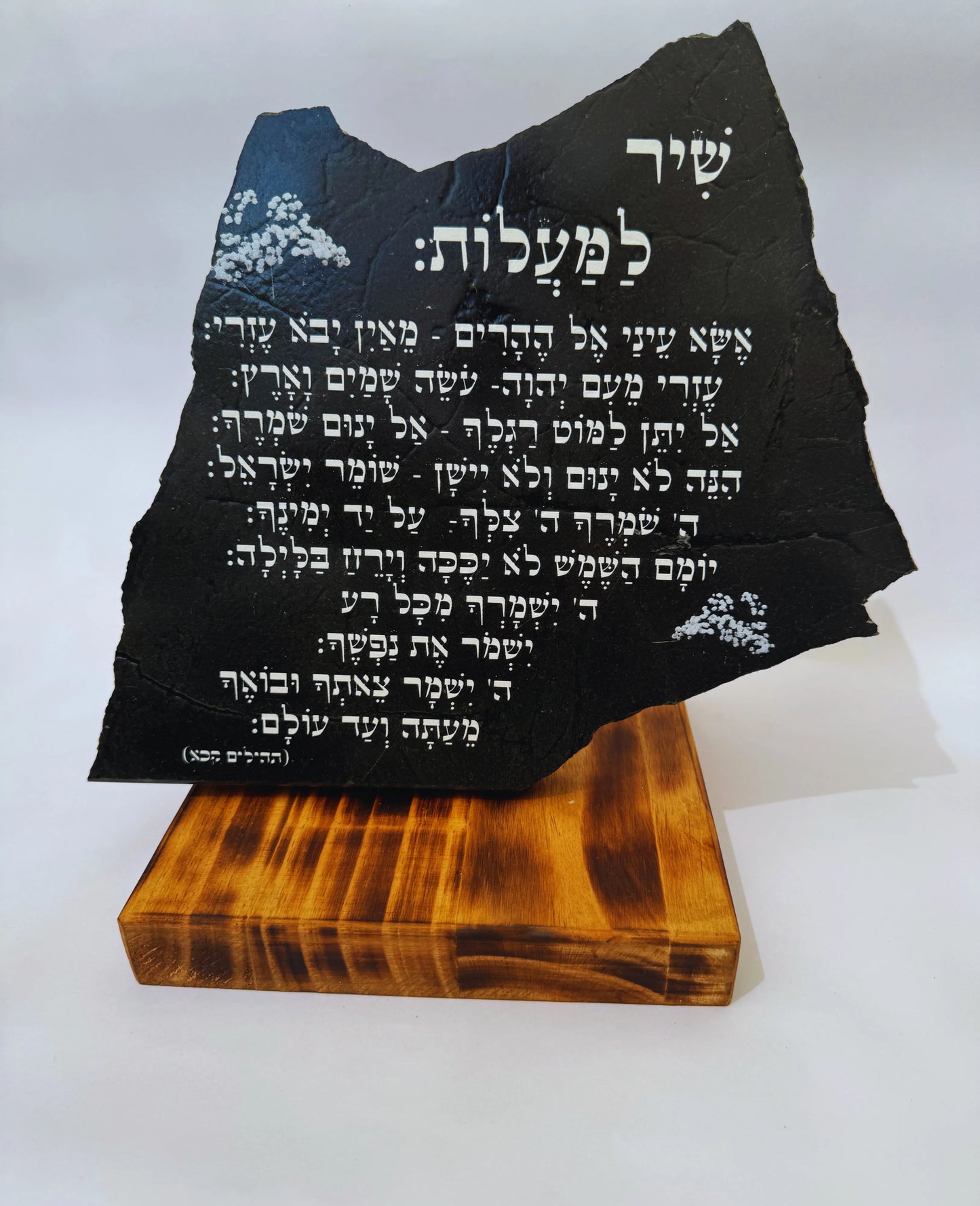 שיר למעלות