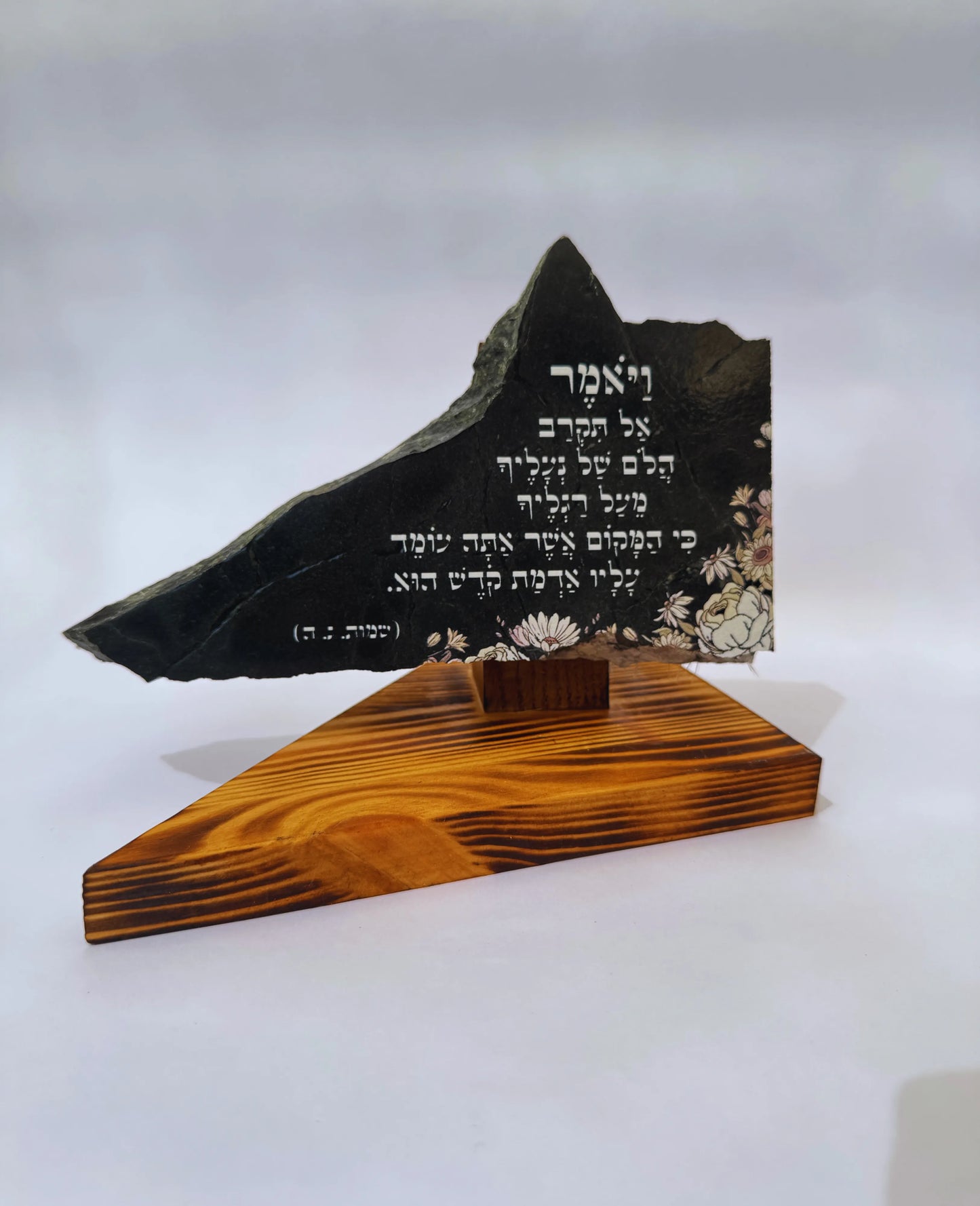 ויאמר אל תקרב