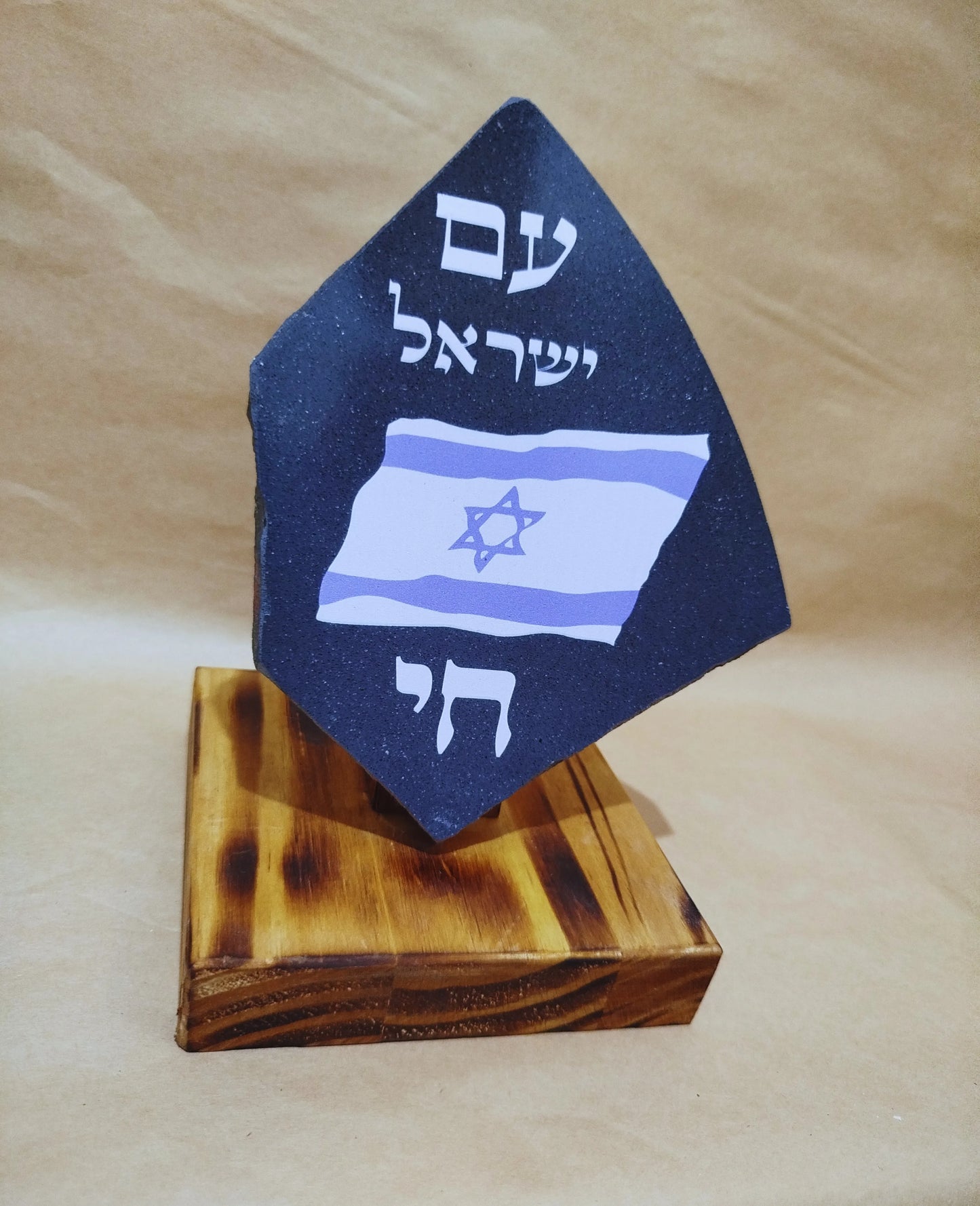 עם ישראל חי