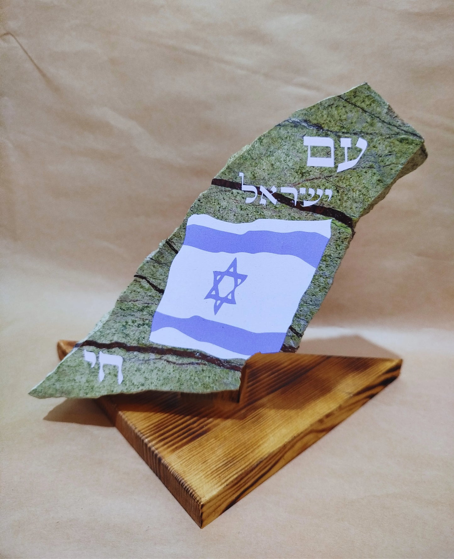 עם ישראל חי