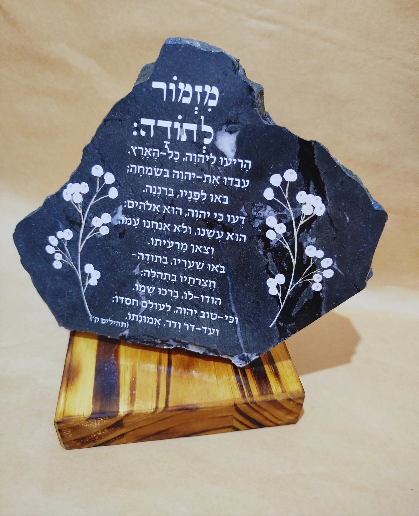 מזמור לתודה
