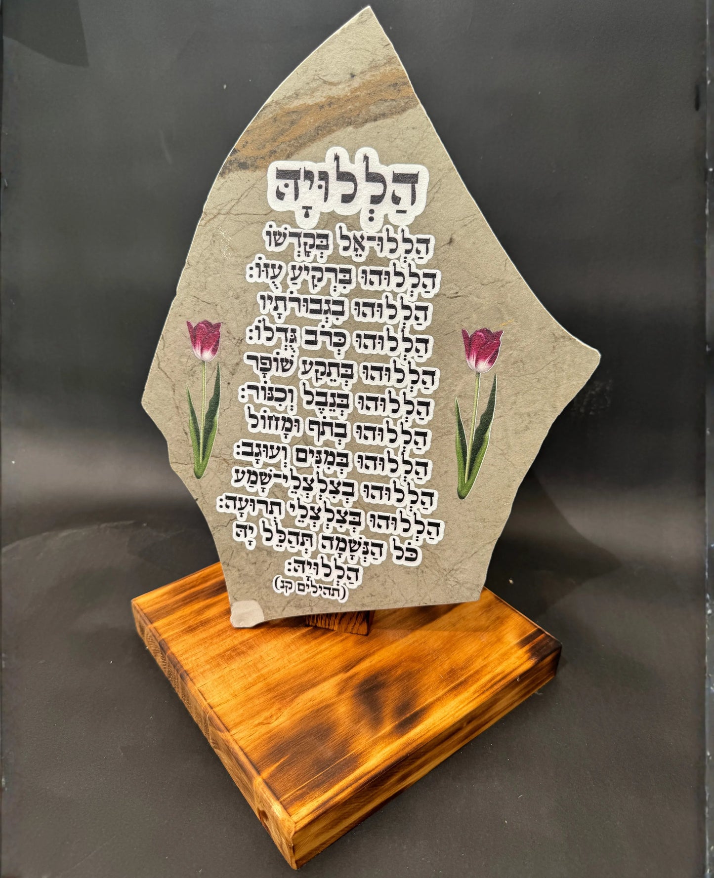 הללויה
