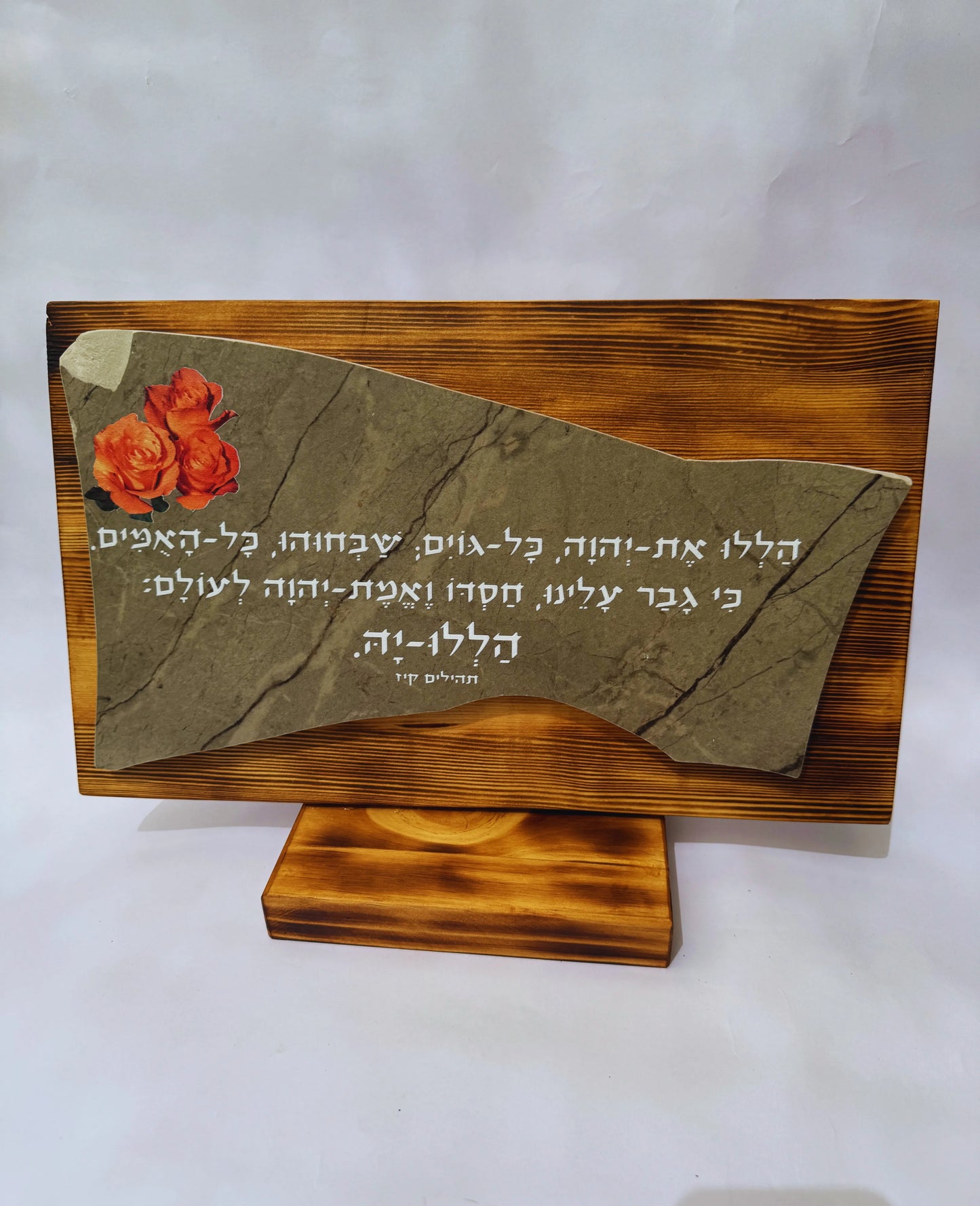 הַלְלוּ אֶת ה' כָּל גּוֹיִם שַׁבְּחוּהוּ כָּל הָאֻמִּים: כִּי גָבַר עָלֵינוּ חַסְדּוֹ וֶאֱמֶת יהוה לְעוֹלָם, הַלְלוּיָהּ:
