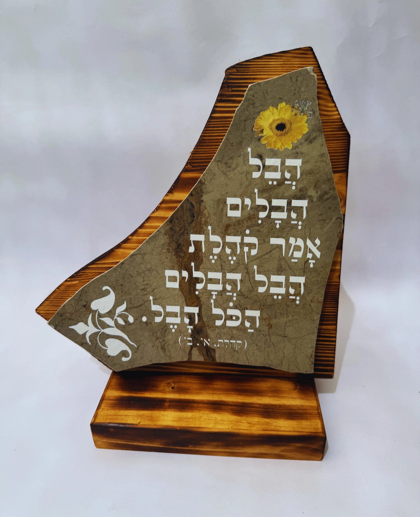 הֲבֵל הֲבָלִים אָמַר קֹהֶלֶת, הֲבֵל הֲבָלִים הַכֹּל הָבֶל" (קהלת א', ב')"