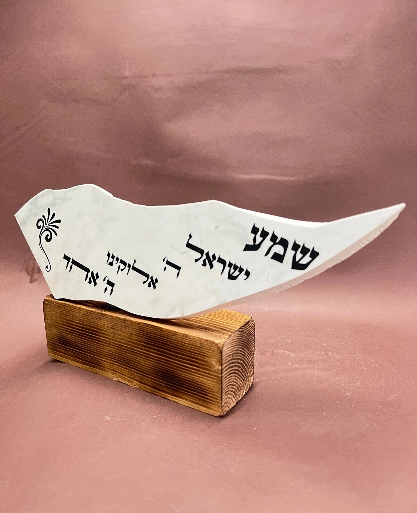 שמע ישראל