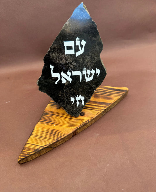 עם ישראל חי