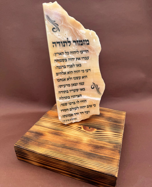 מזמור לתודה