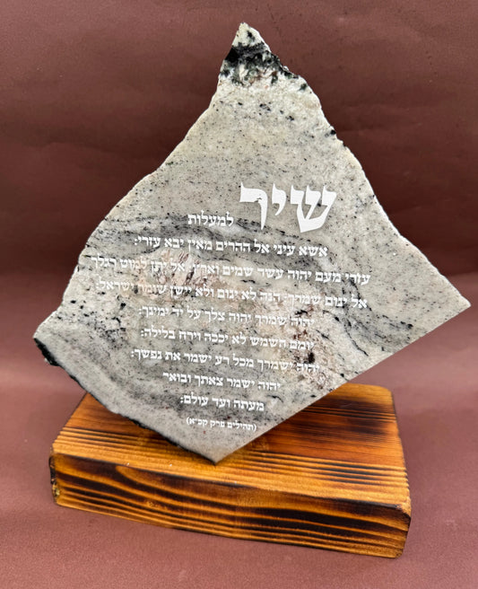 שיר למעלות