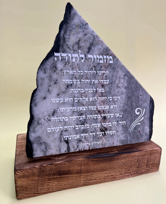 מזמור לתודה