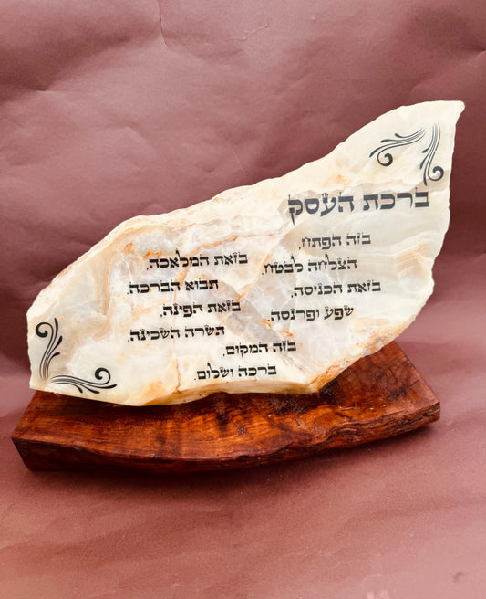ברכת העסק