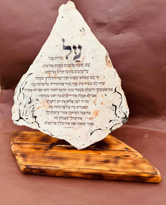 על נהרות בבל