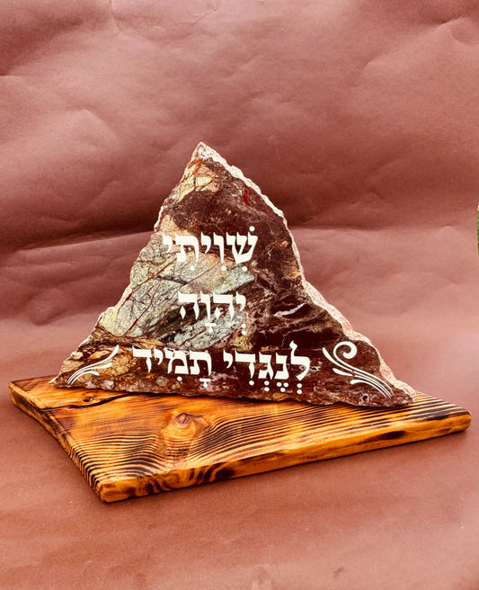 שויתי יהוה לנגדי תמיד