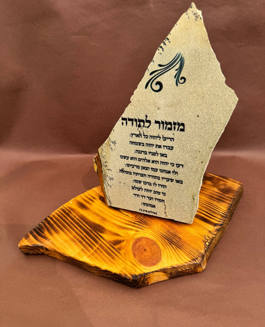 מזמור לתודה