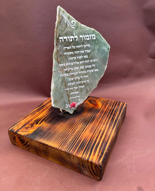 מזמור לתודה