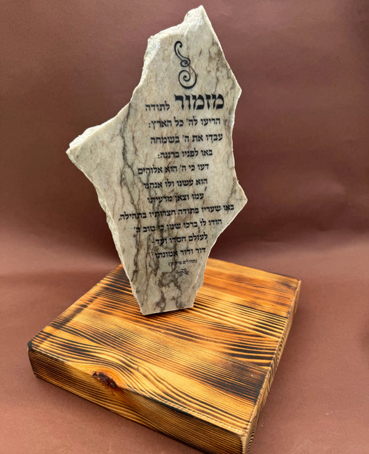 מזמור לתודה