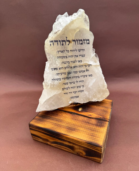 מזמור לתודה