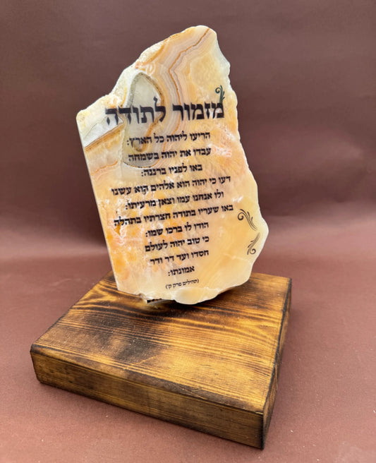 מזמור לתודה