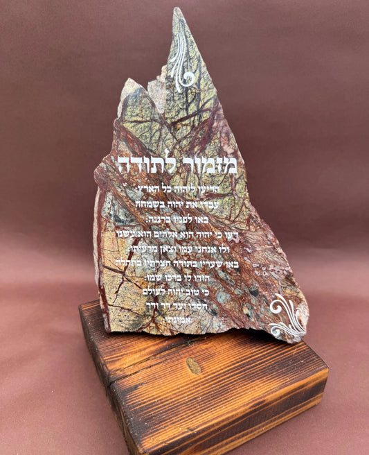 מזמור לתודה