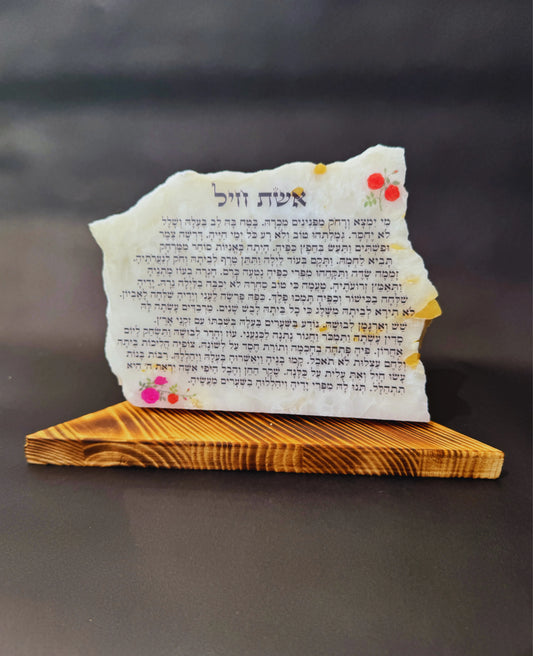 אשת חיל