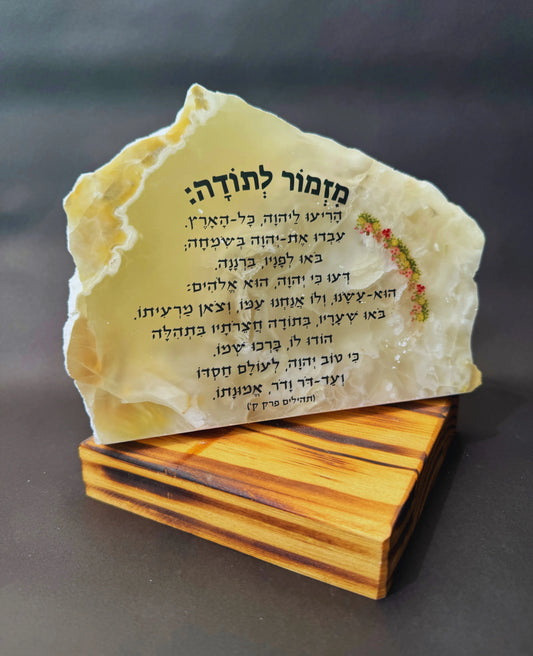 מזמור לתודה