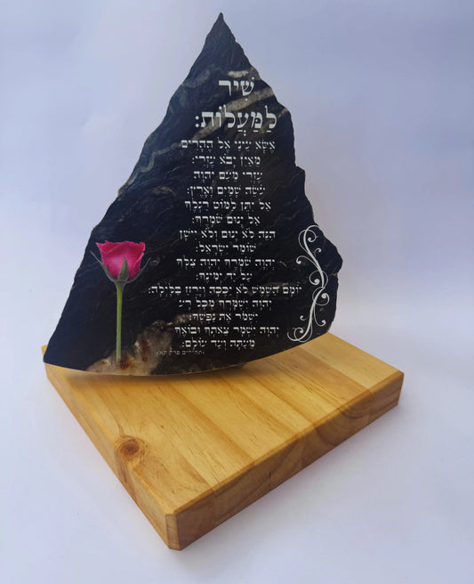 שיר למעלות
