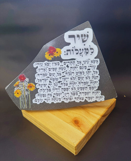 שיר למעלות