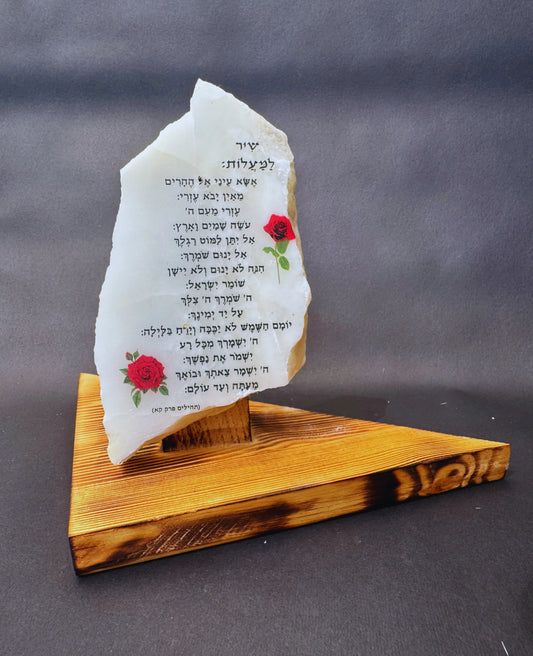 שיר למעלות