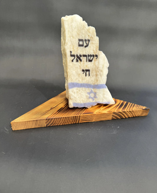 עם ישראל חי