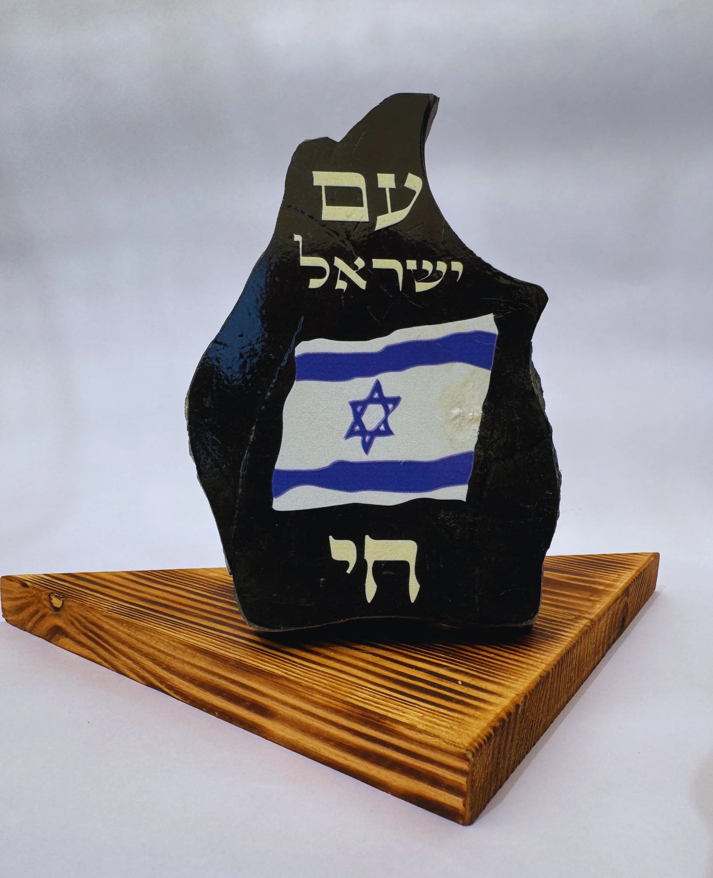 עם ישראל חי