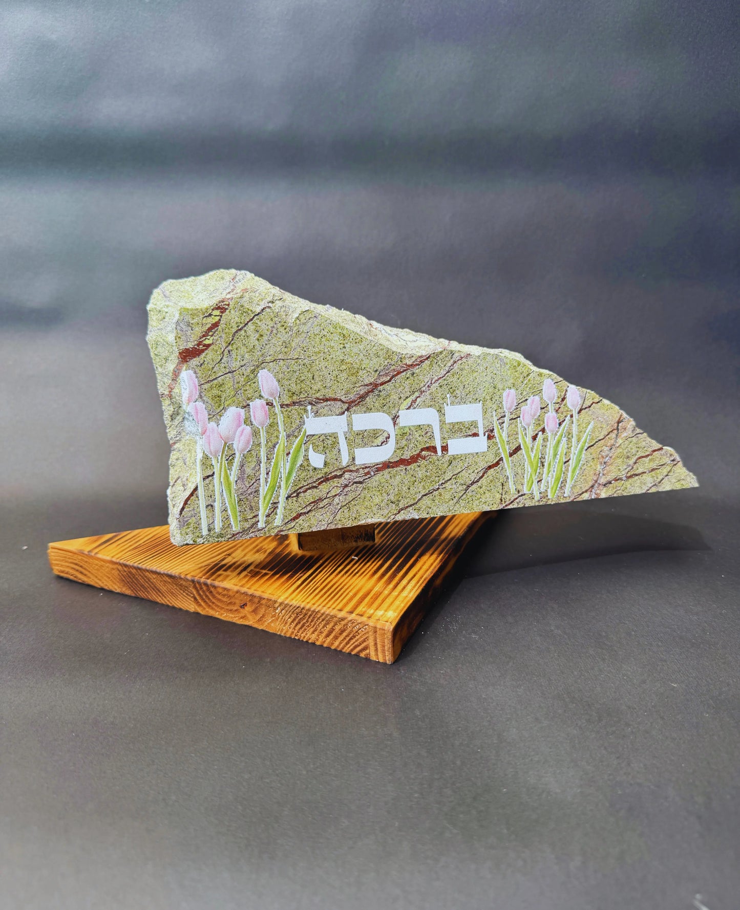 ברכה