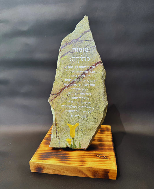 מזמור לתודה