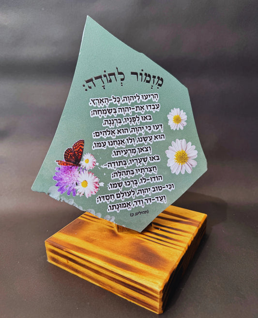 מזמור לתודה