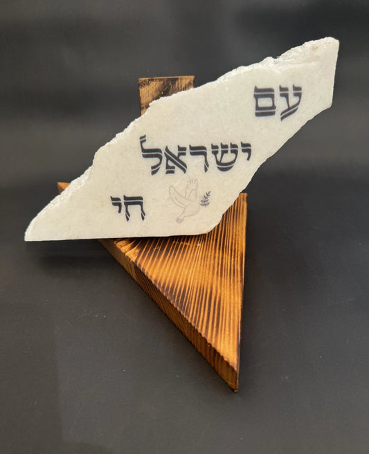 עם ישראל חי