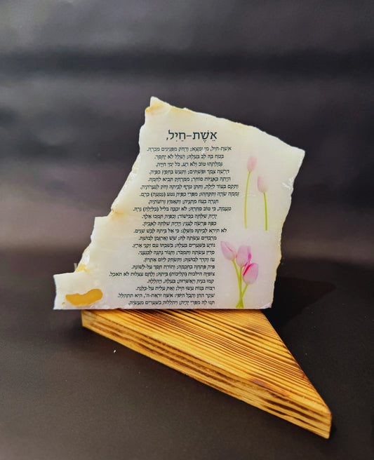 אשת חיל