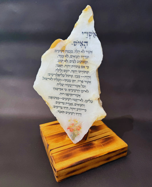 אשרי האיש
