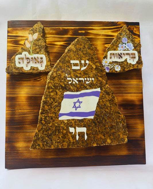 עם ישראל חי
