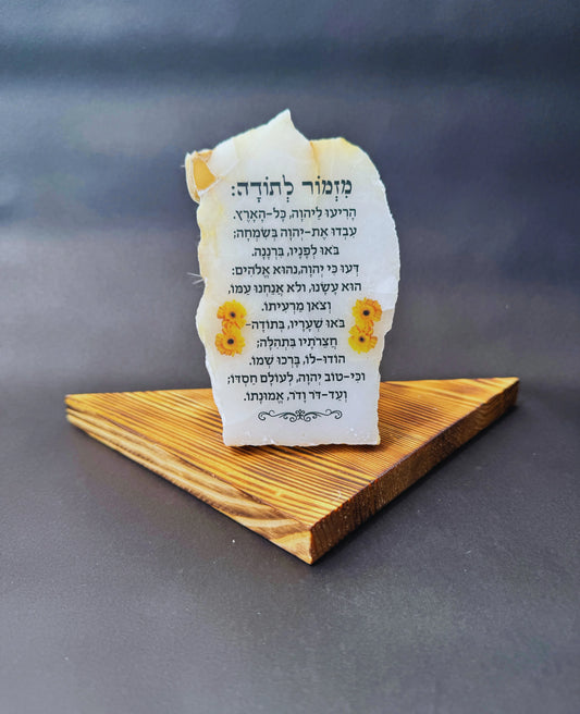 מזמור לתודה