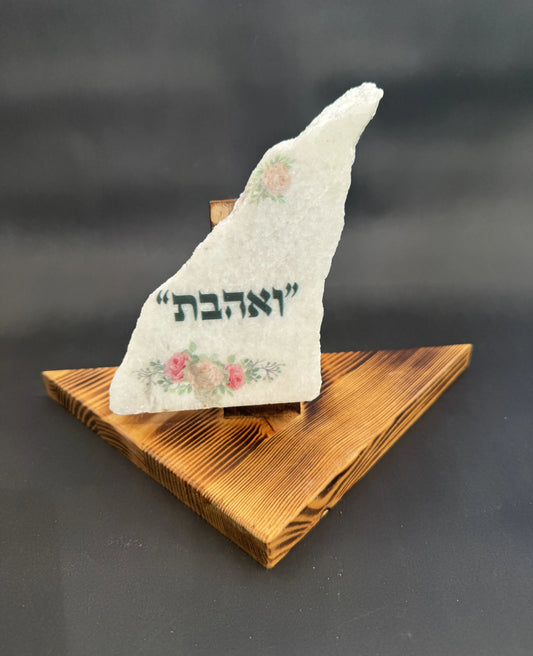 ואהבת