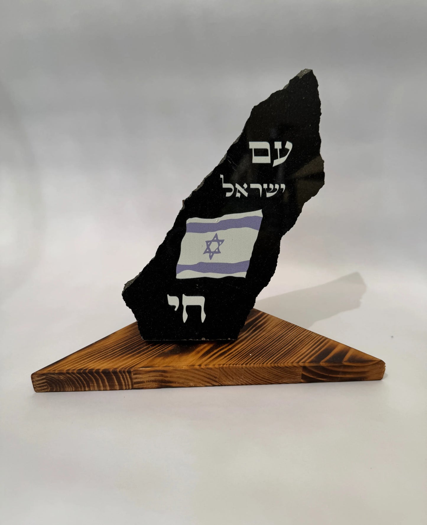 עם ישראל חי