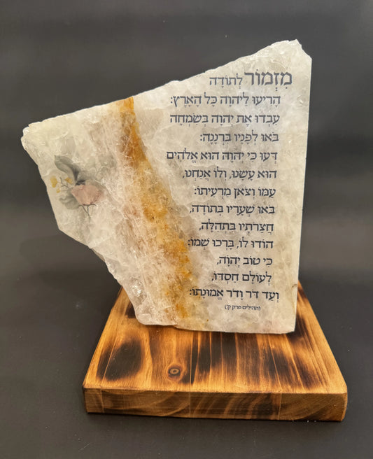 מזמור לתודה