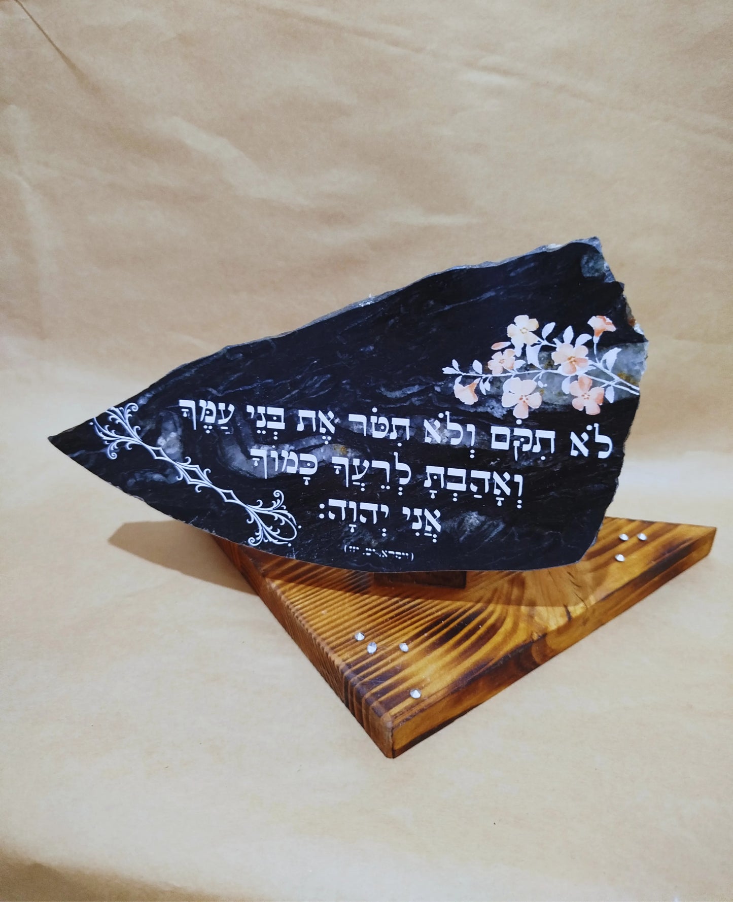 לא תקם ולא תטר את בני עמך ואהבת לרעך כמוך אני יהוה: