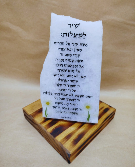 שיר למעלות