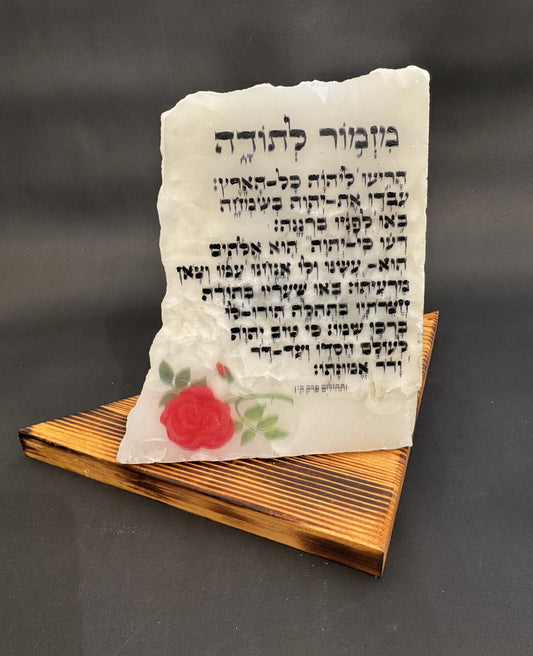 מזמור לתודה