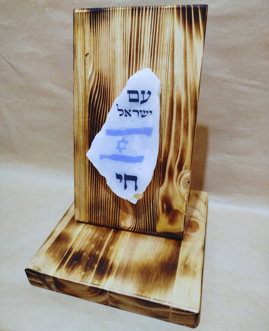 עם ישראל חי