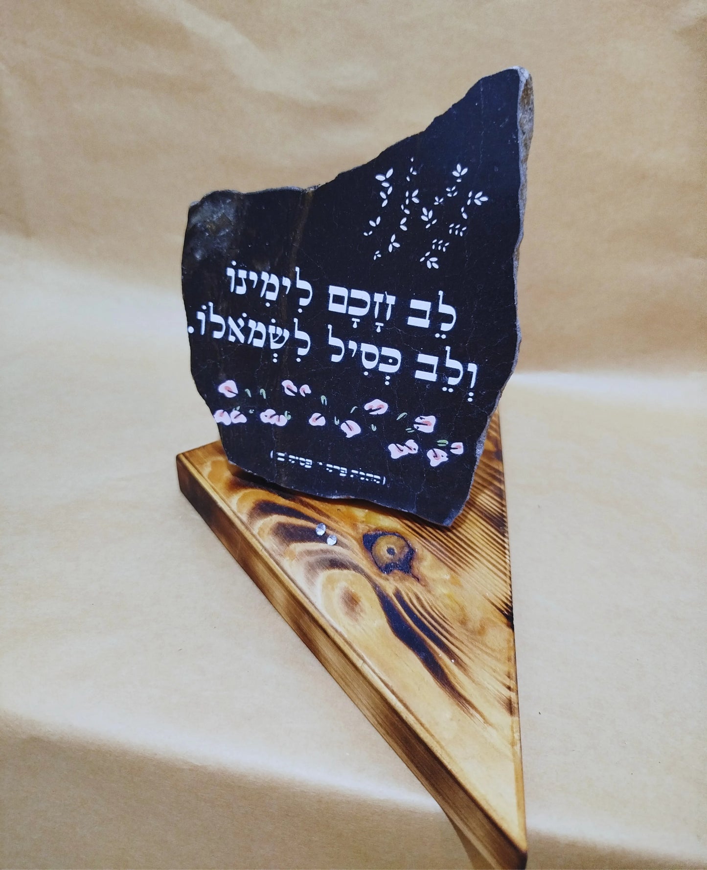 לב חכם לימינו ובל כסיל לשמאלו. (קהלת, פרק י', פסוק ב')