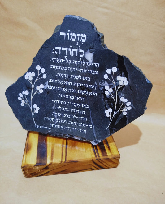 מזמור לתודה